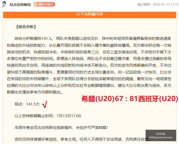 推荐,挪超前瞻,维京对阵桑,6686体育官网,6686体育赛事,6686体育App,6686体育娱乐平台,6686体育直播
