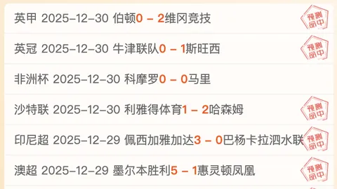 “激战升级！塞曼巴东与佩西加雅加达巅峰对决，旗鼓相当，悬念重重！”